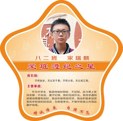 校园之星-遵纪之星a-15